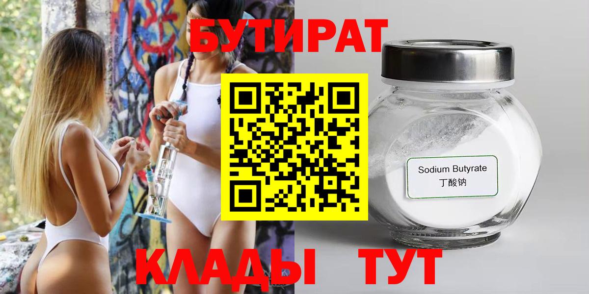 Бутират 99%  Вход с VPN  Печора 