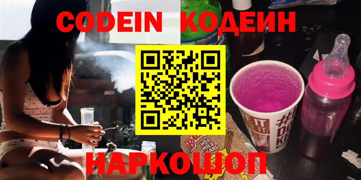 Кодеиновый сироп Lean напиток Lean (лин) Печора